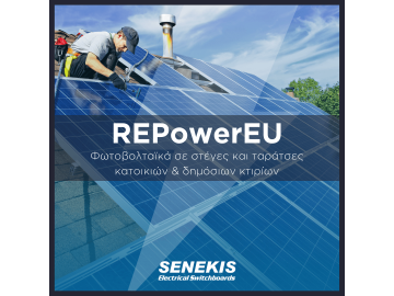 REPowerEU: Φωτοβολταϊκά σε στέγες & ταράτσες κατοικιών & δημόσιων κτιρίων