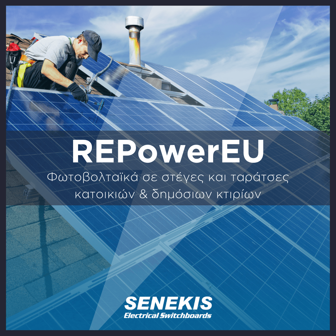 REPowerEU: Φωτοβολταϊκά σε στέγες & ταράτσες κατοικιών & δημόσιων κτιρίων